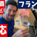 日本酒をフランス人が飲んだら、どんな反応をする？