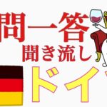 【2021教本】ドイツ・プロフィールの一問一答(ブドウ品種、ワイン法など)《ソムリエ試験対策》