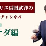 Sommelier for free ワイン講座 第16回 カナダ