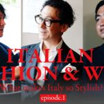 Vol.24 ep.1『イタリアのファッションとワイン｜ITALIAN FASHION & WINE / イタリアワイン飲み比べ』