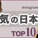 【2023年春】SNSで人気の日本酒トップ10を調べてみた！